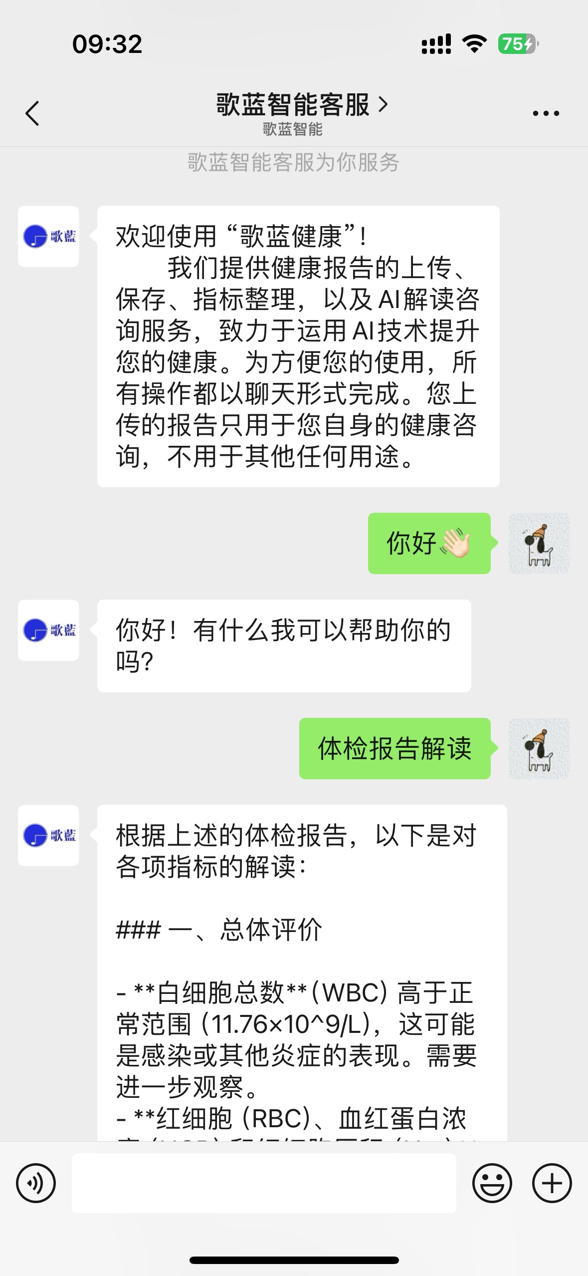 歌蓝健康小程序 3.1 界面