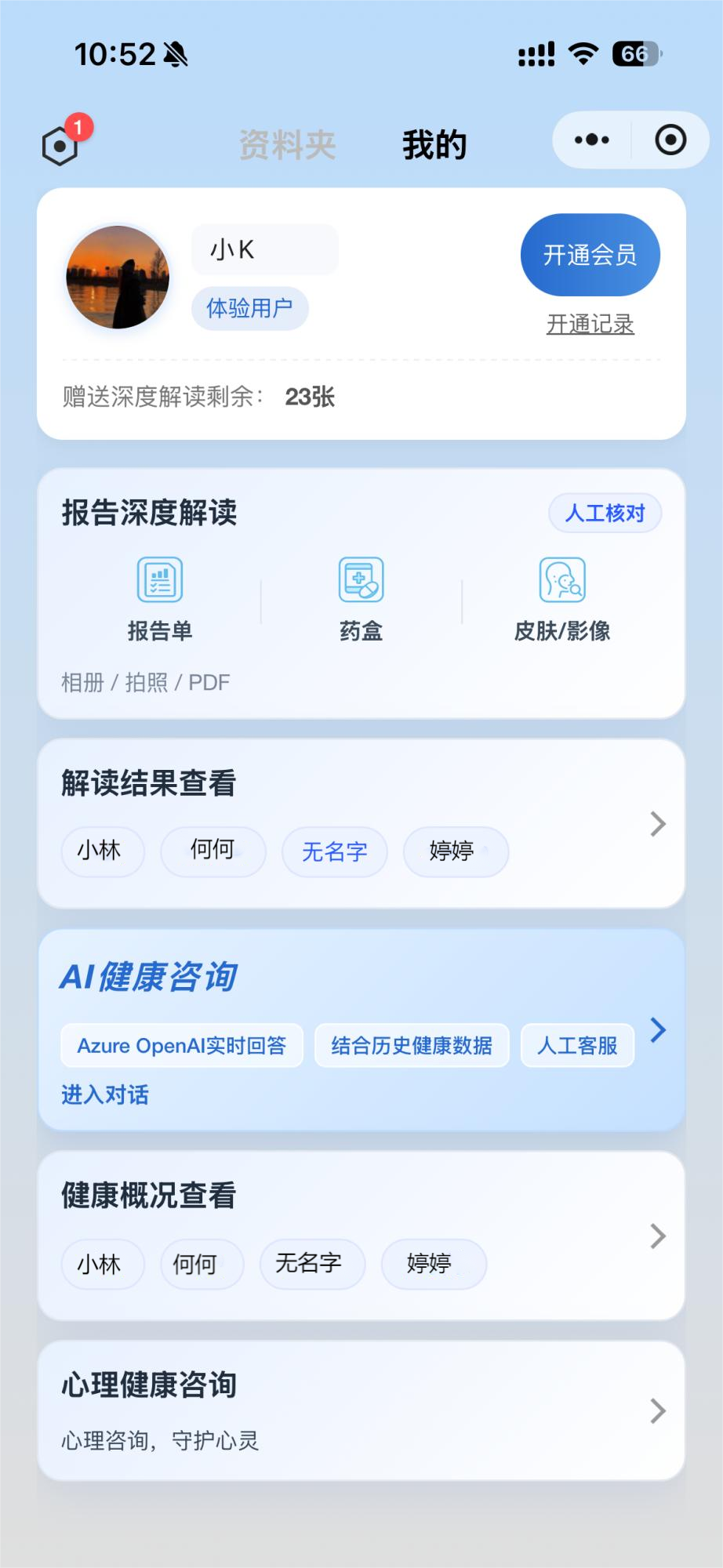 歌蓝健康小程序 3.3.7 界面一