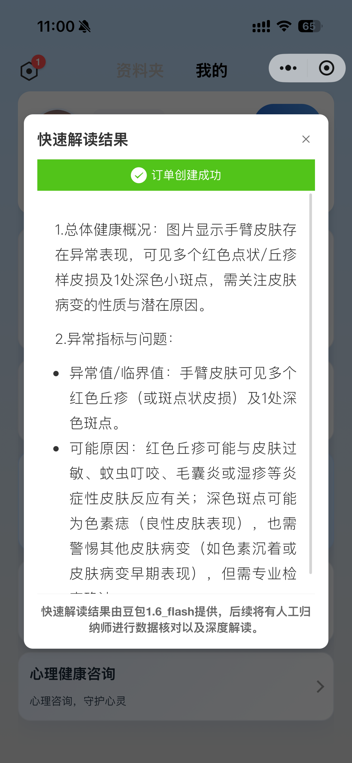 歌蓝健康小程序快速解读