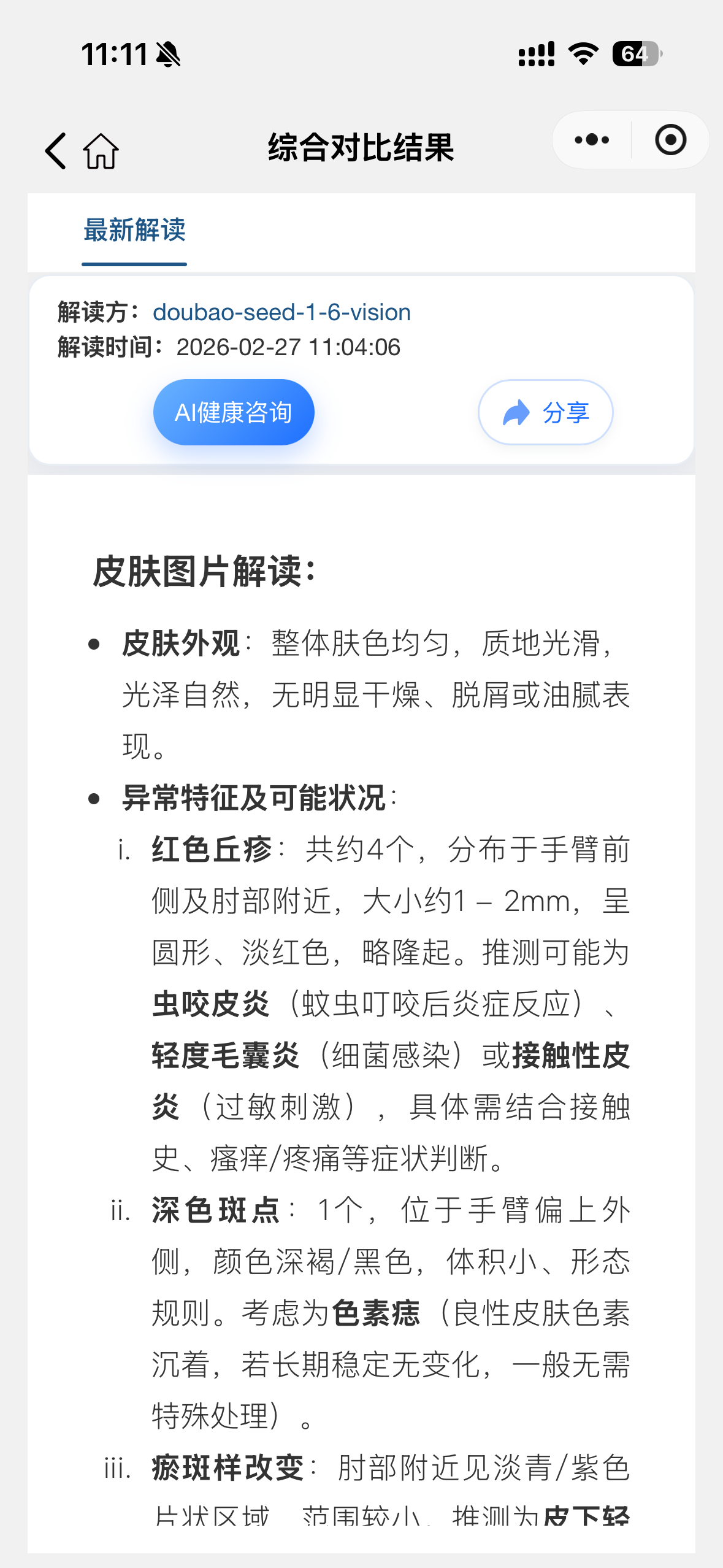 歌蓝健康小程序深度解读